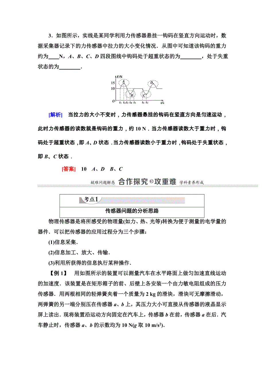 2020-2021学年人教物理选修3-2教师用书：第6章 2　传感器的应用 WORD版含解析.doc_第3页