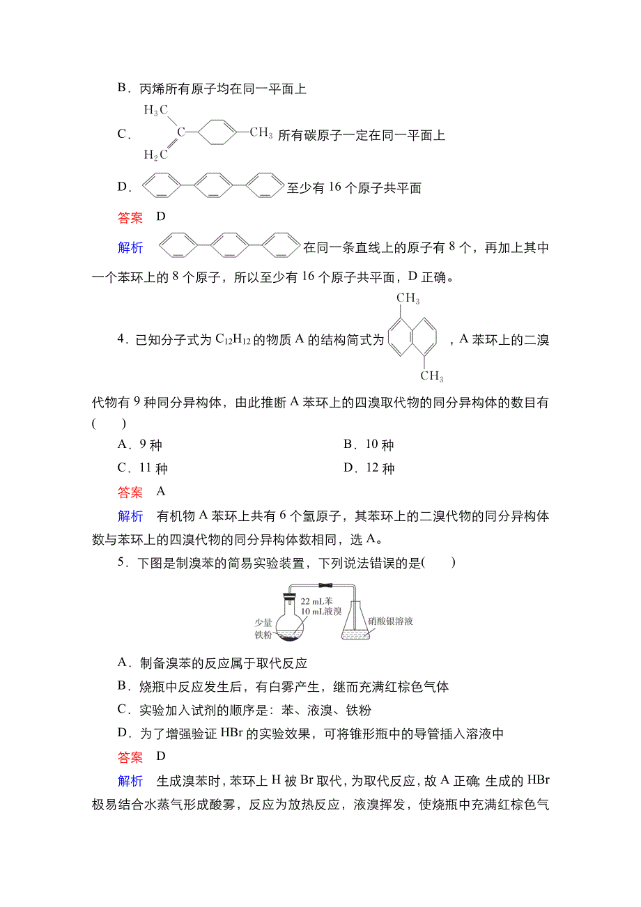 2021届新高考化学一轮复习（选择性考试A方案）课时作业：第12章 第2节 烃 WORD版含解析.doc_第2页