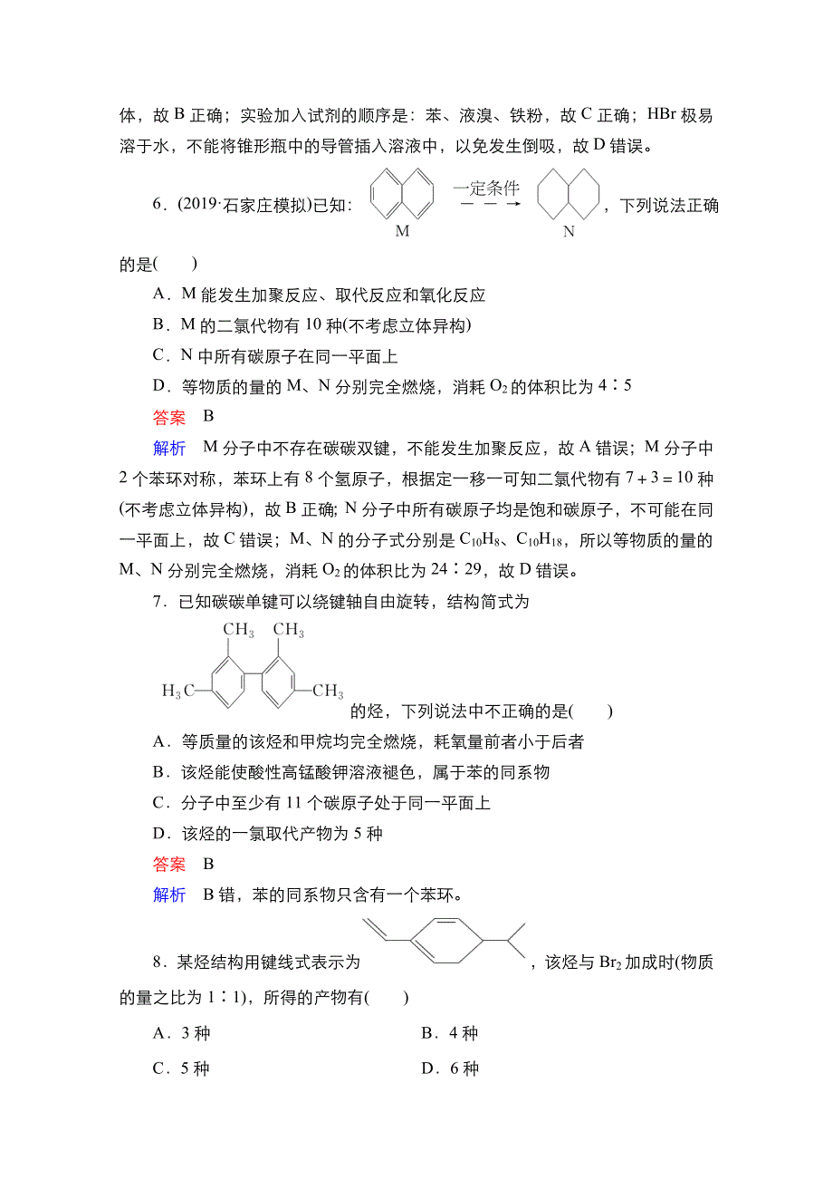 2021届新高考化学一轮复习（选择性考试A方案）课时作业：第12章 第2节 烃 WORD版含解析.doc_第3页