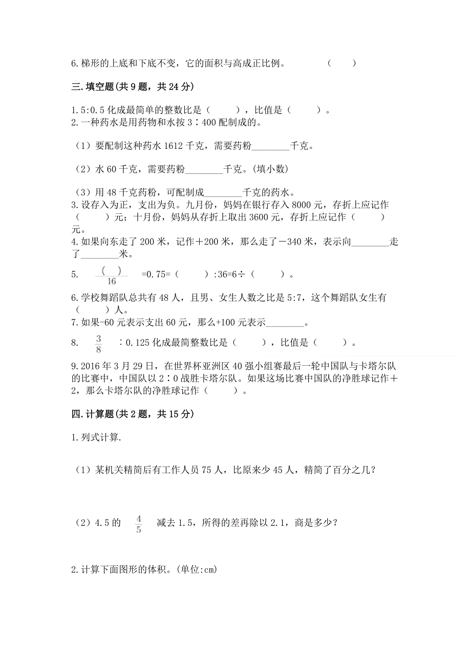 冀教版六年级数学下册期末模拟试卷（典型题）.docx_第2页