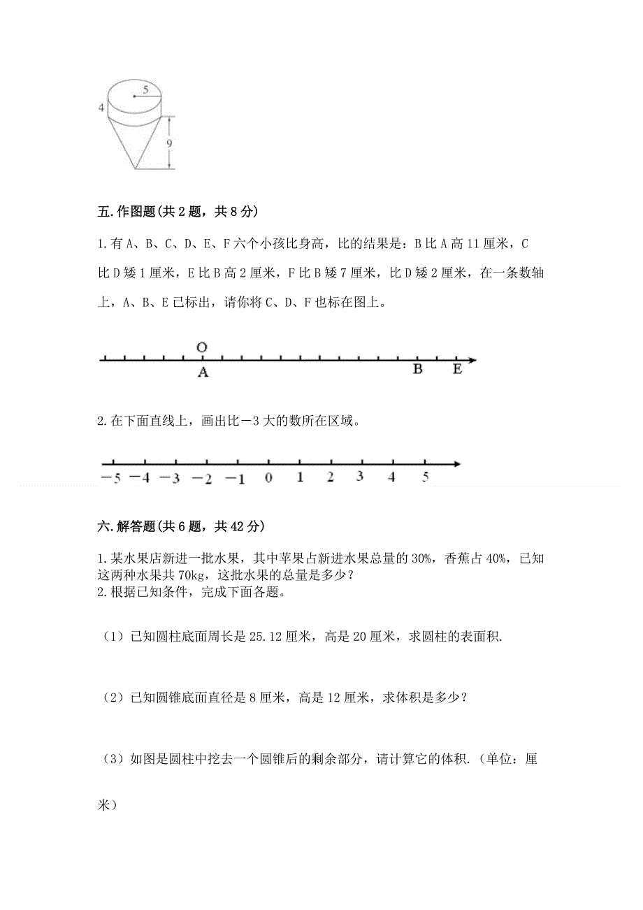 冀教版六年级数学下册期末模拟试卷（典型题）.docx_第3页