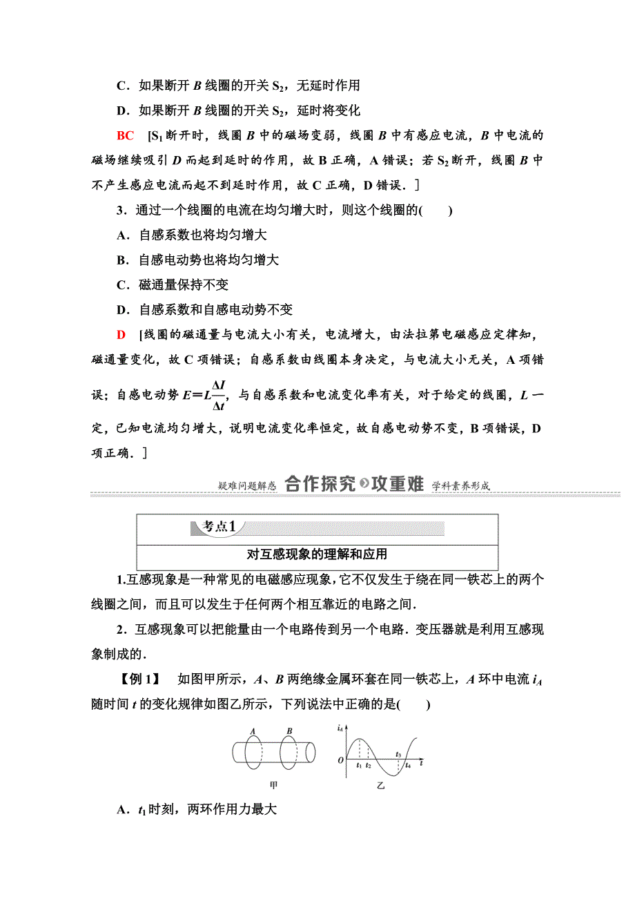 2020-2021学年人教物理选修3-2教师用书：第4章 6　互感和自感 WORD版含解析.doc_第3页