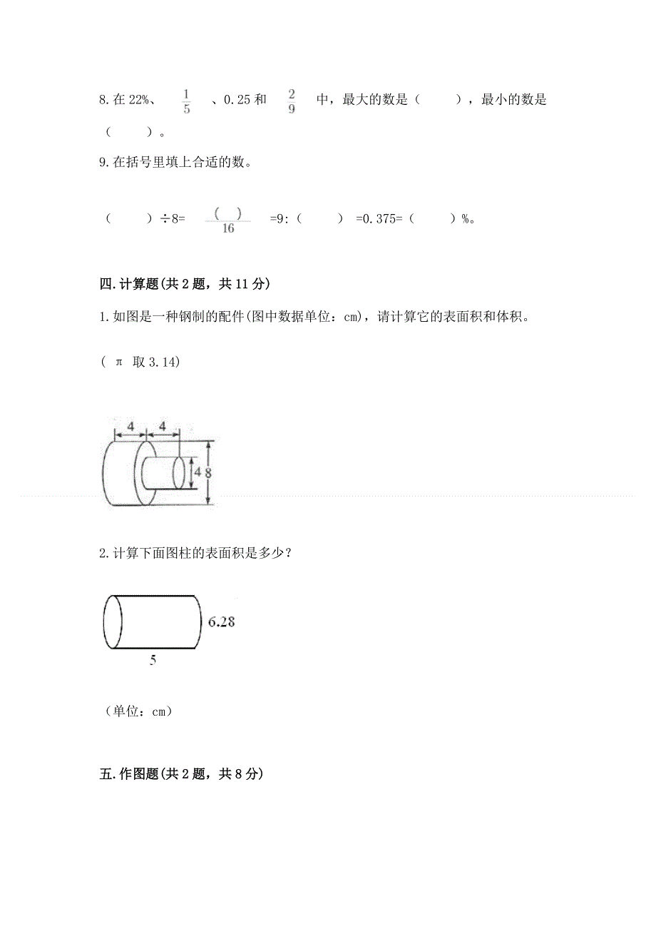 冀教版六年级数学下册期末模拟试卷（有一套）.docx_第3页