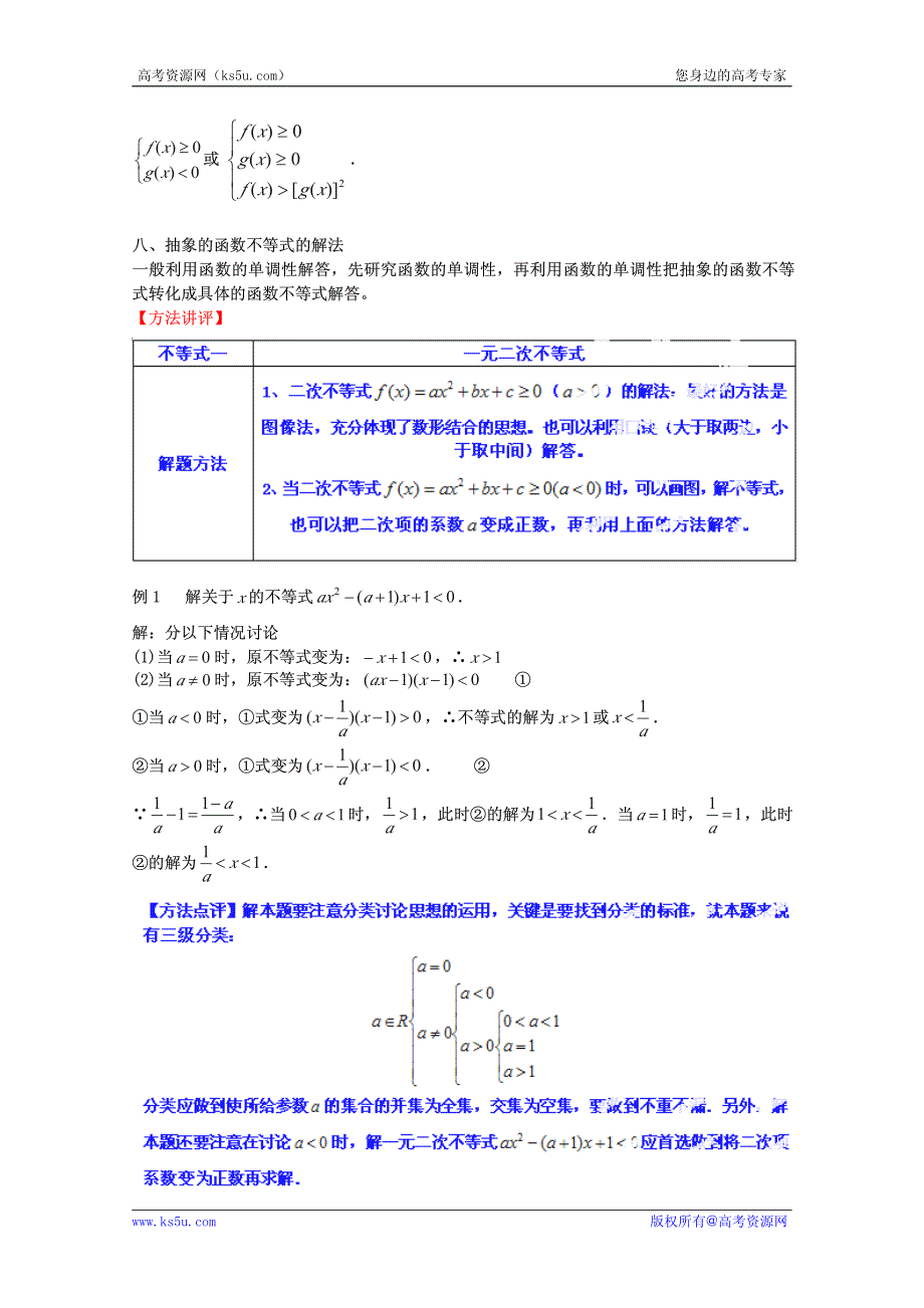 2012-2013年高中数学常见题型解决方法归纳、反馈训练及详细解析 专题43 不等式的解法.pdf_第3页