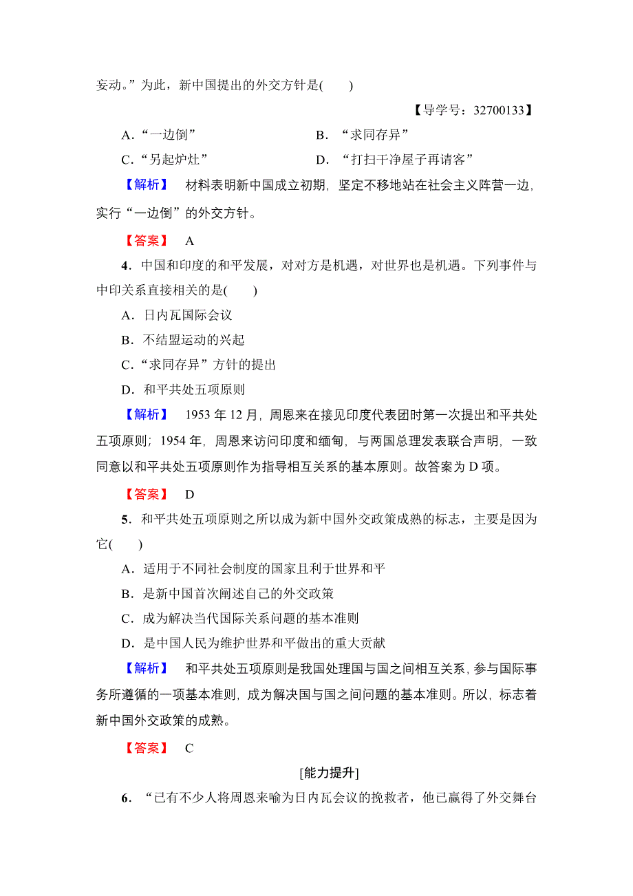 2016-2017学年高一历史人教必修1学业分层测评23 WORD版含解析.doc_第2页