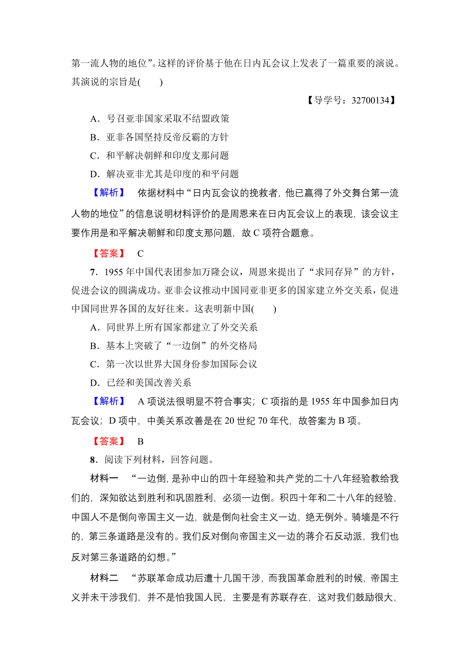 2016-2017学年高一历史人教必修1学业分层测评23 WORD版含解析.doc_第3页