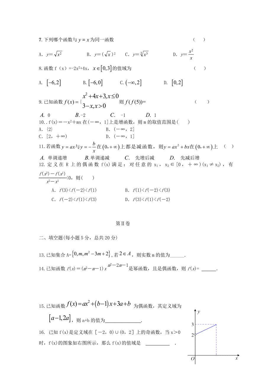 陕西省渭南市临渭区尚德中学2020-2021学年高一数学上学期第一次月考试题.doc_第2页