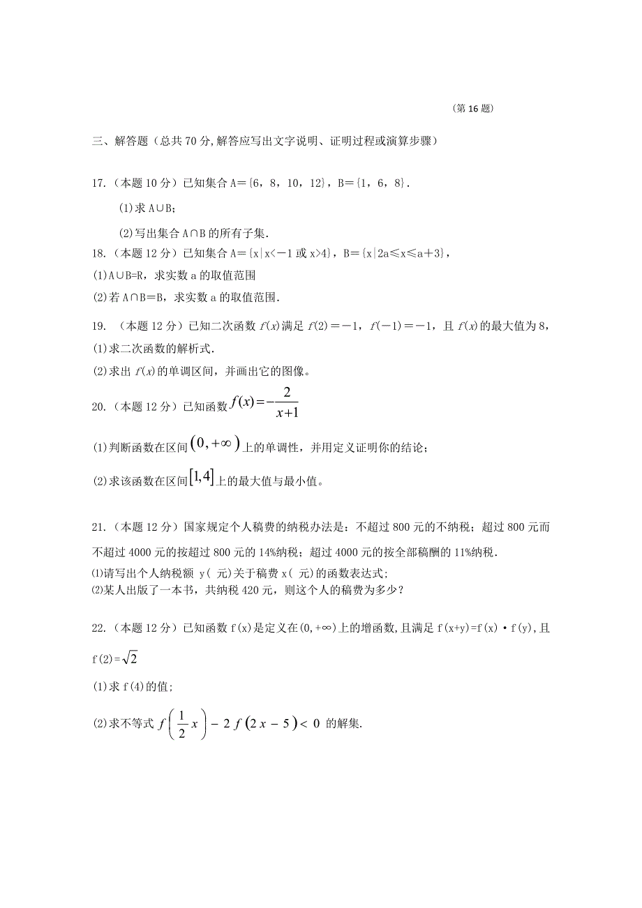 陕西省渭南市临渭区尚德中学2020-2021学年高一数学上学期第一次月考试题.doc_第3页