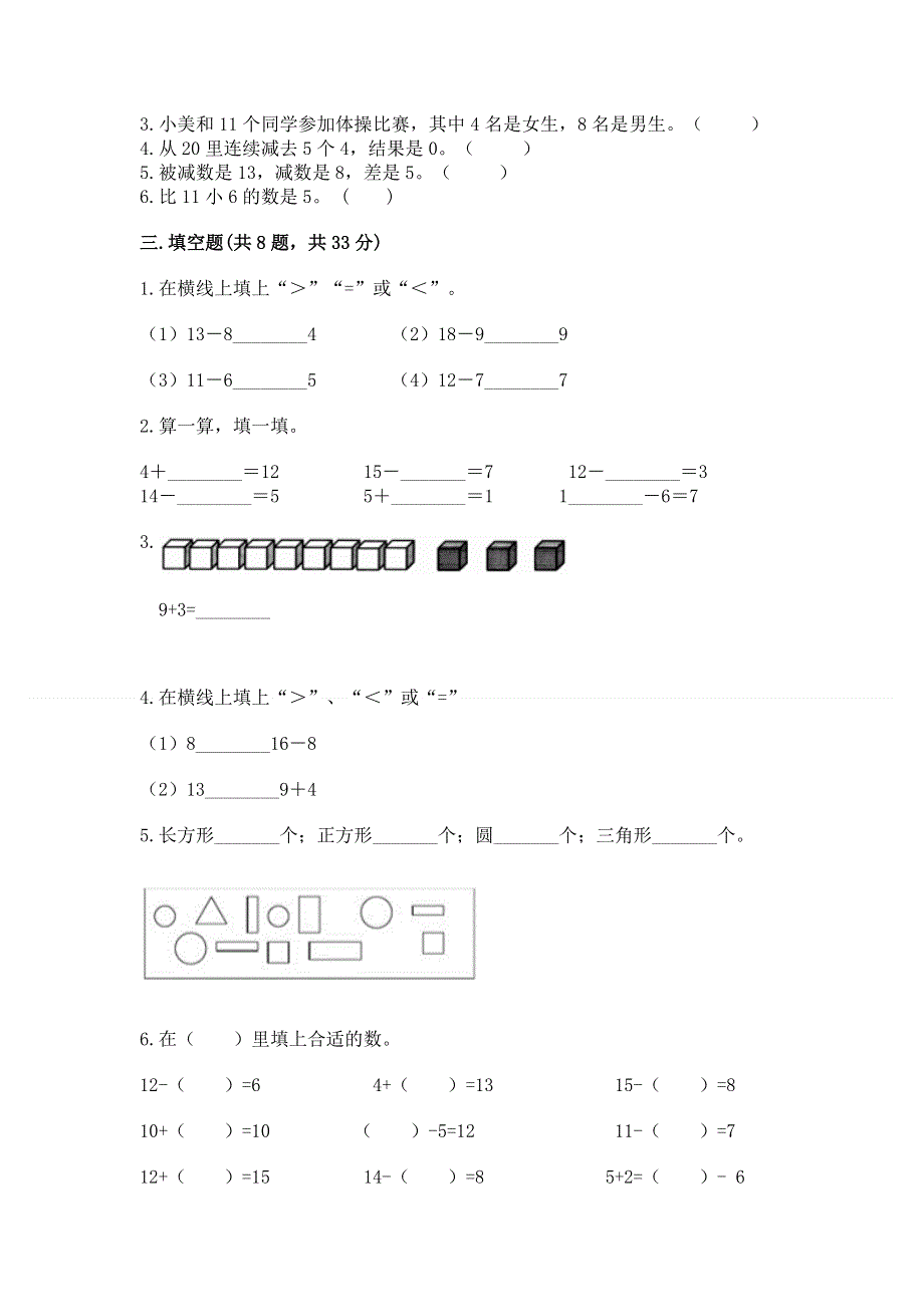 小学一年级下册数学期中测试卷及完整答案（夺冠）.docx_第2页