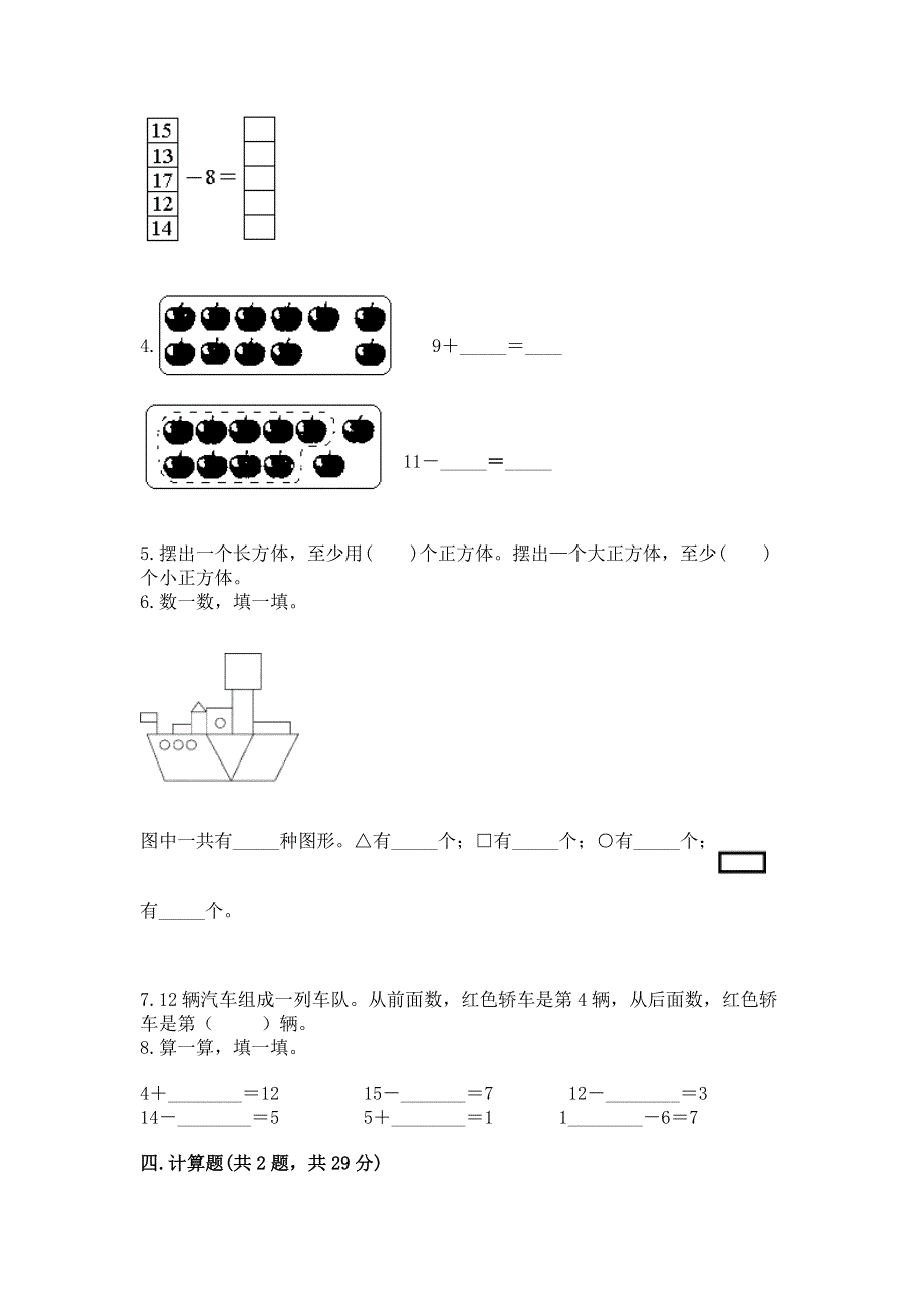 小学一年级下册数学期中测试卷及参考答案（满分必刷）.docx_第3页