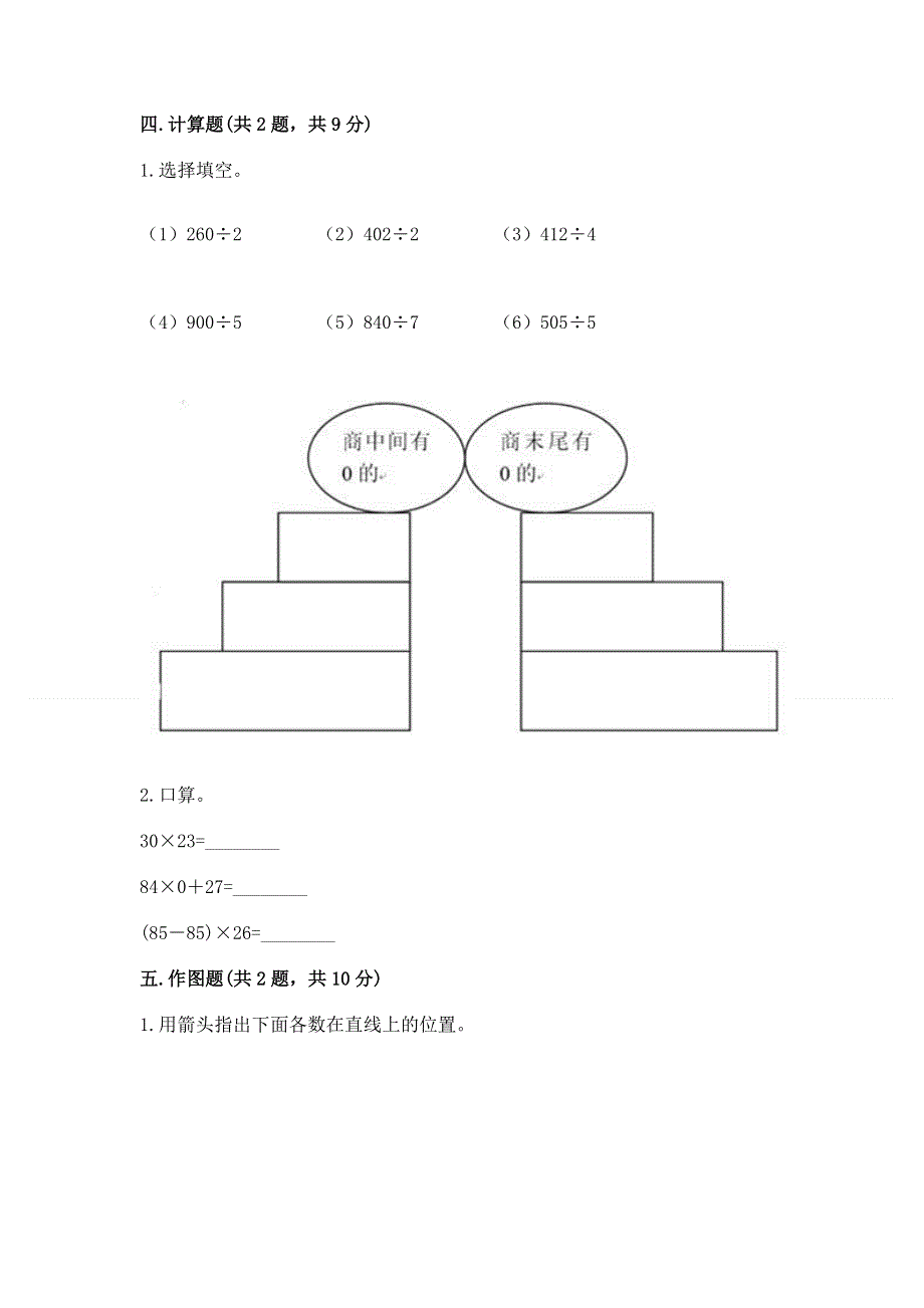 人教版三年级下册数学 期末测试卷及参考答案1套.docx_第3页