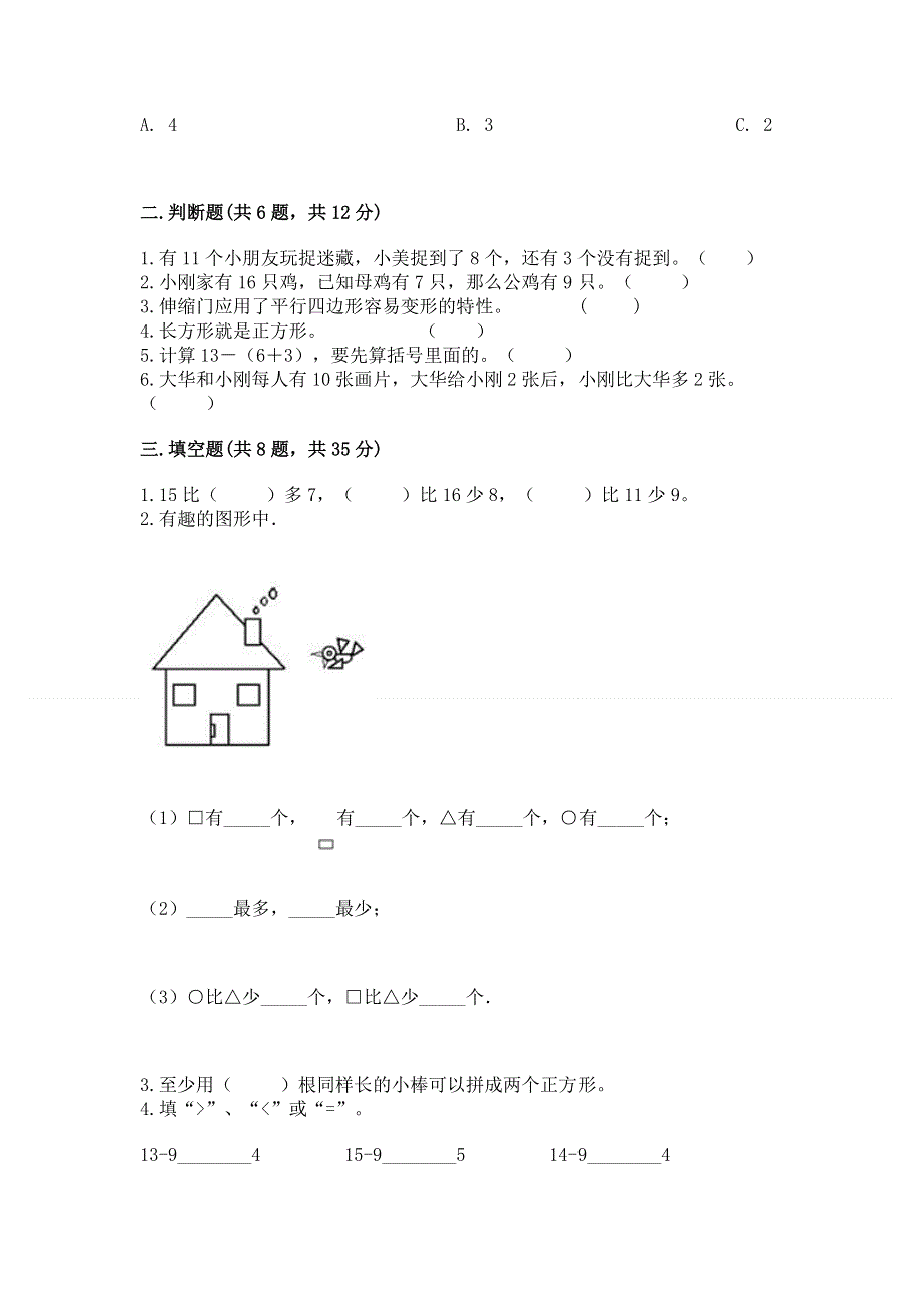 小学一年级下册数学期中测试卷及完整答案（全国通用）.docx_第2页