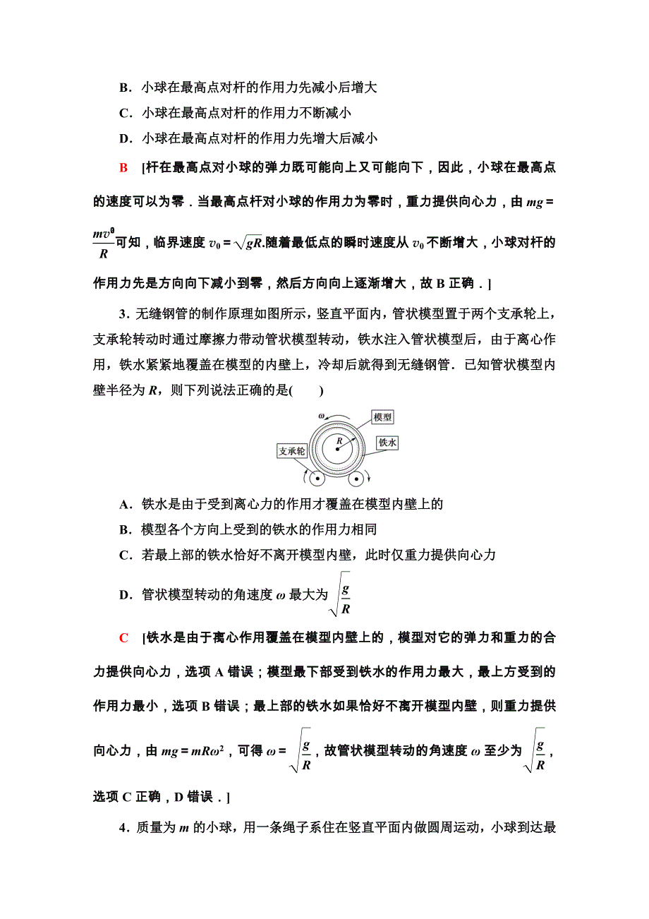 2020-2021学年人教物理必修2重难强化训练3　竖直面内的圆周运动问题 WORD版含解析.doc_第2页