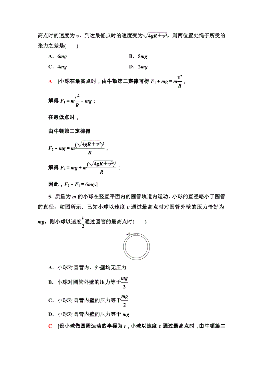 2020-2021学年人教物理必修2重难强化训练3　竖直面内的圆周运动问题 WORD版含解析.doc_第3页