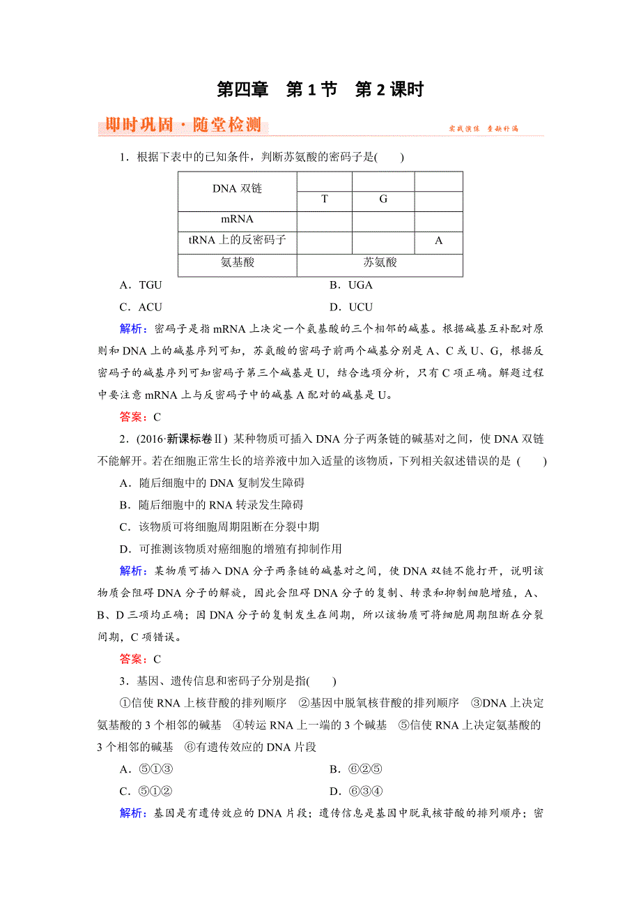 2018年生物同步优化指导（人教版必修2）练习：第4章 第1节 第2课时 即时巩固 WORD版含解析.doc_第1页