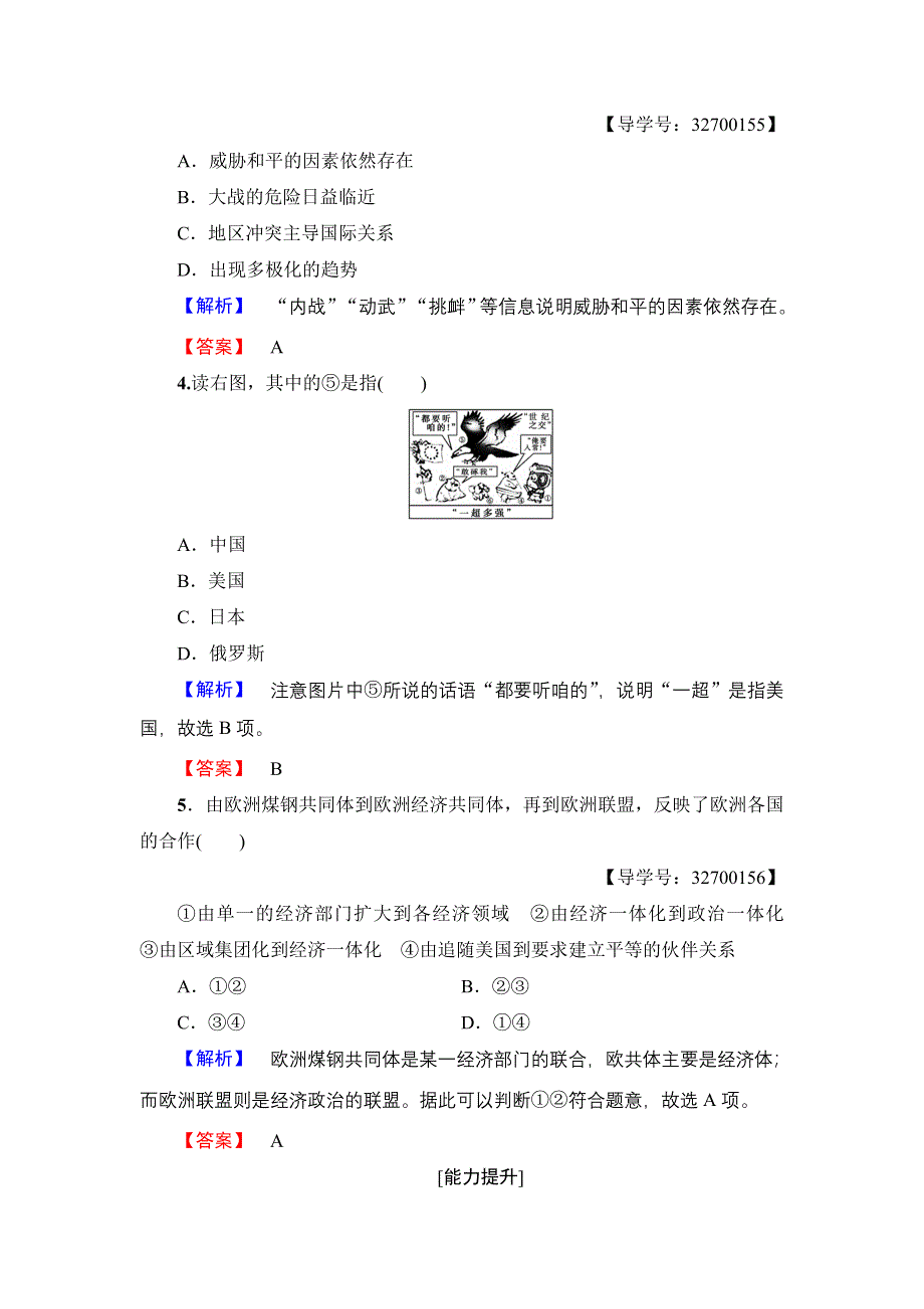 2016-2017学年高一历史人教必修1学业分层测评27 WORD版含解析.doc_第2页