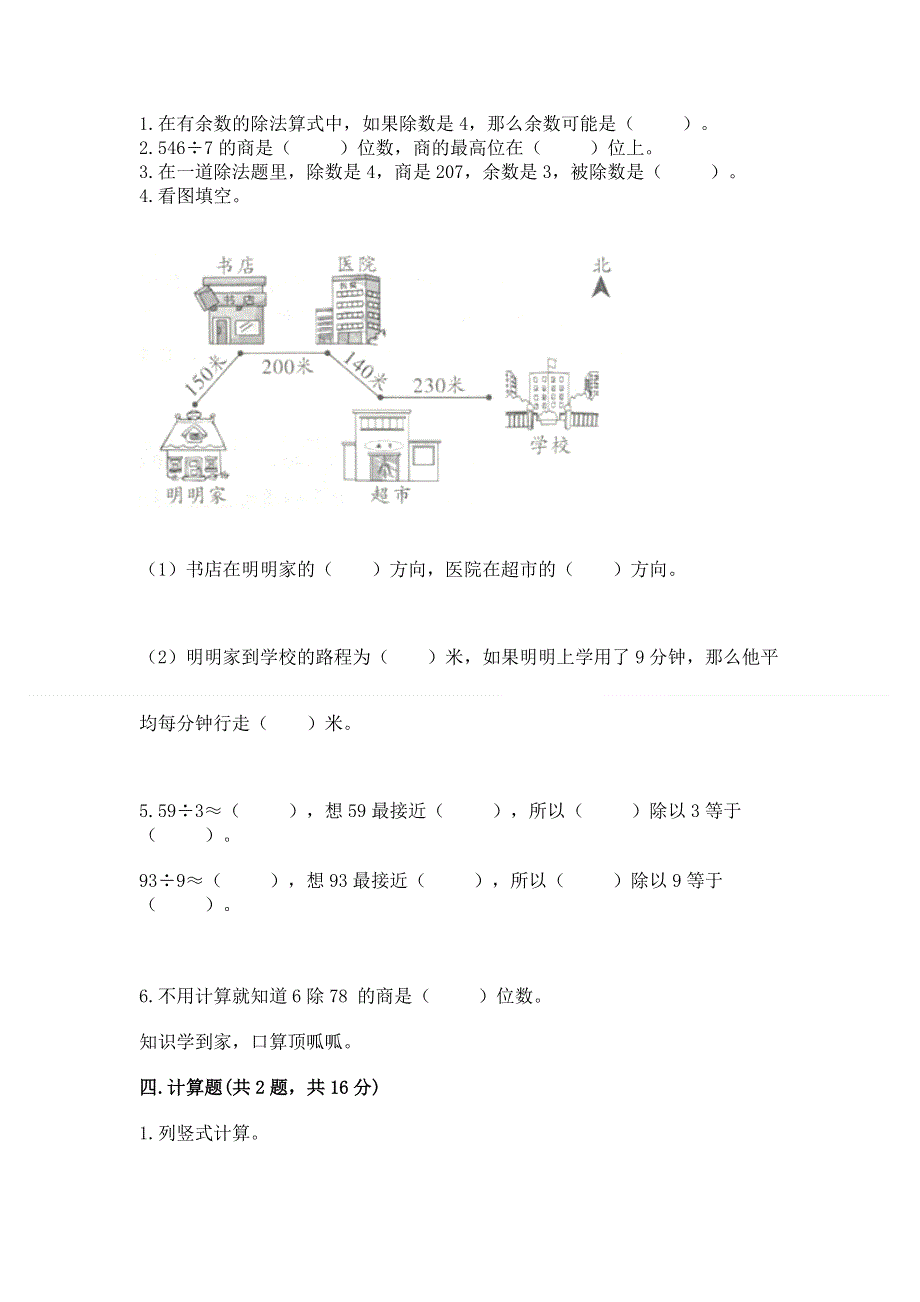 人教版三年级下册数学 期末测试卷加精品答案.docx_第2页