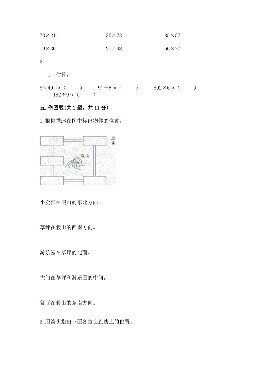 人教版三年级下册数学 期末测试卷加精品答案.docx_第3页