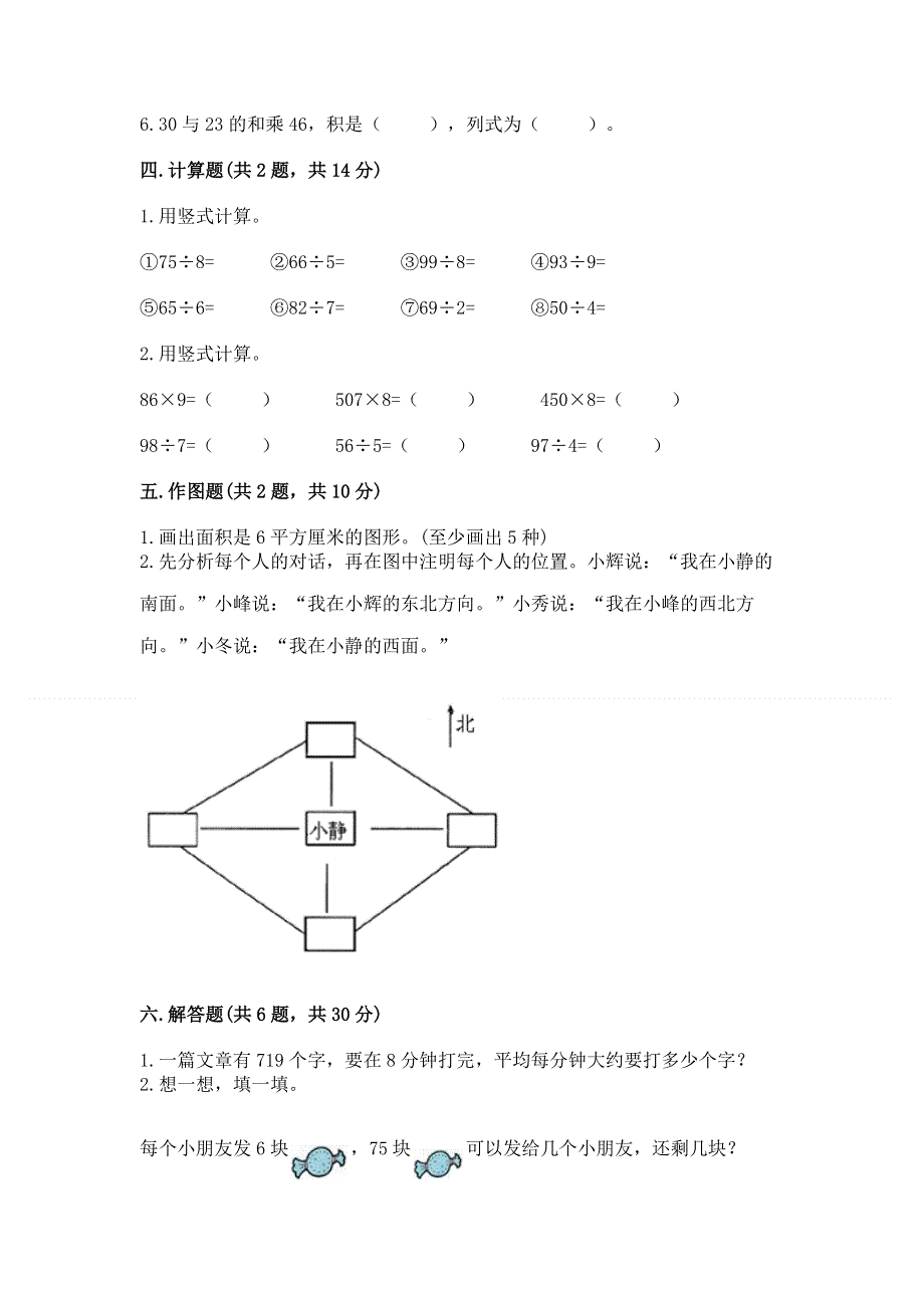 人教版三年级下册数学 期末测试卷及参考答案【a卷】.docx_第2页