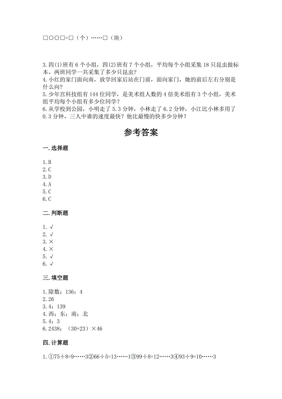 人教版三年级下册数学 期末测试卷及参考答案【a卷】.docx_第3页