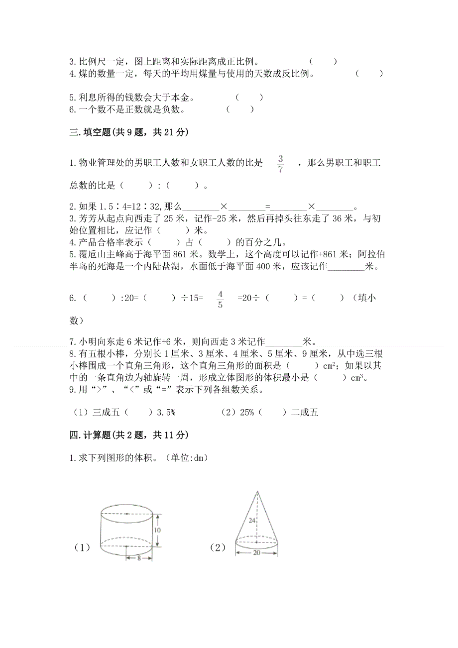 冀教版六年级数学下册期末模拟试卷附解析答案.docx_第2页