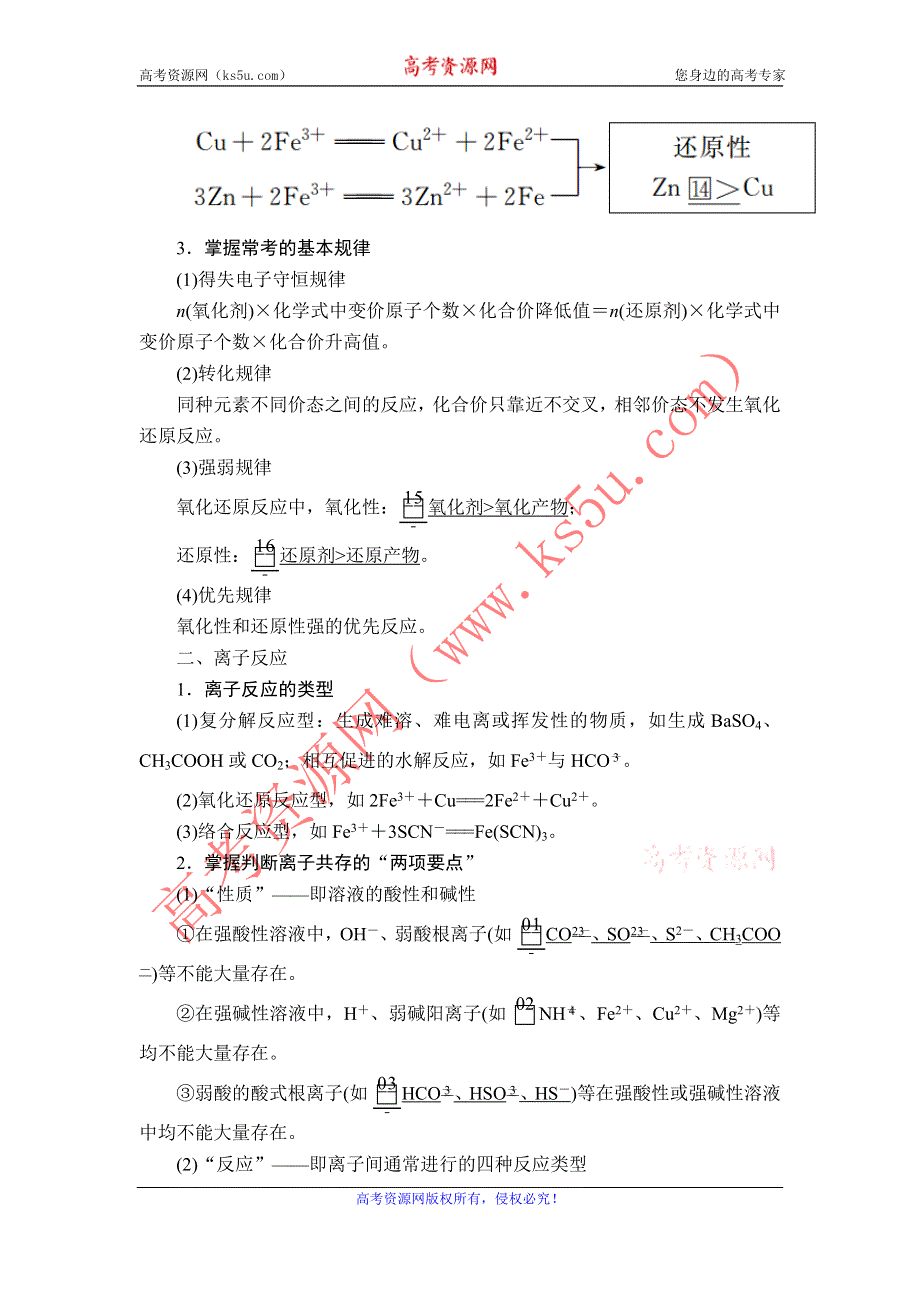 2020届高考大二轮专题复习冲刺化学（经典版）学案：专题重点突破 专题三 氧化还原反应　离子反应 WORD版含解析.doc_第3页