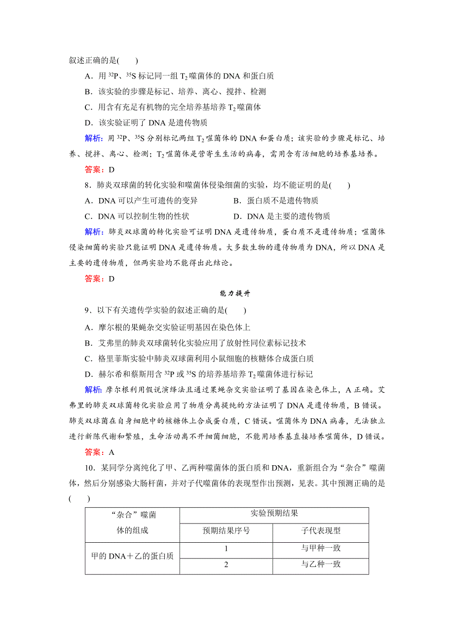 2018年生物同步优化指导（人教版必修2）练习：第3章 第1节 DNA是主要的遗传物质课时作业12 WORD版含解析.doc_第3页