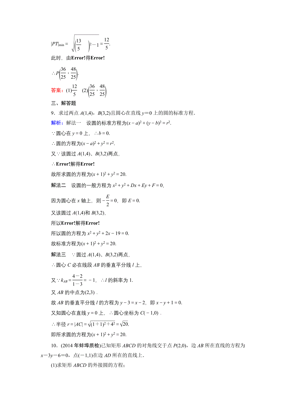 《优化探究》2016届高三数学人教A版理科一轮复习提素能高效训练 第8章 平面解析几何 8-3.doc_第3页