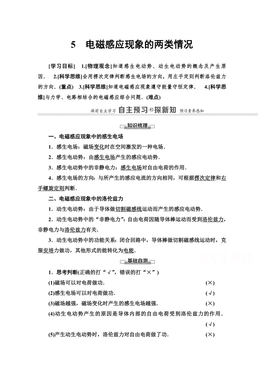 2020-2021学年人教物理选修3-2教师用书：第4章 5　电磁感应现象的两类情况 WORD版含解析.doc_第1页