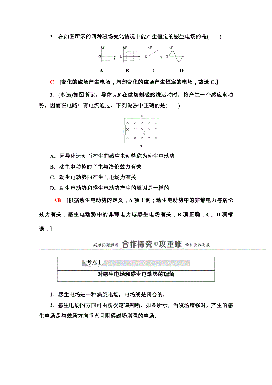 2020-2021学年人教物理选修3-2教师用书：第4章 5　电磁感应现象的两类情况 WORD版含解析.doc_第2页