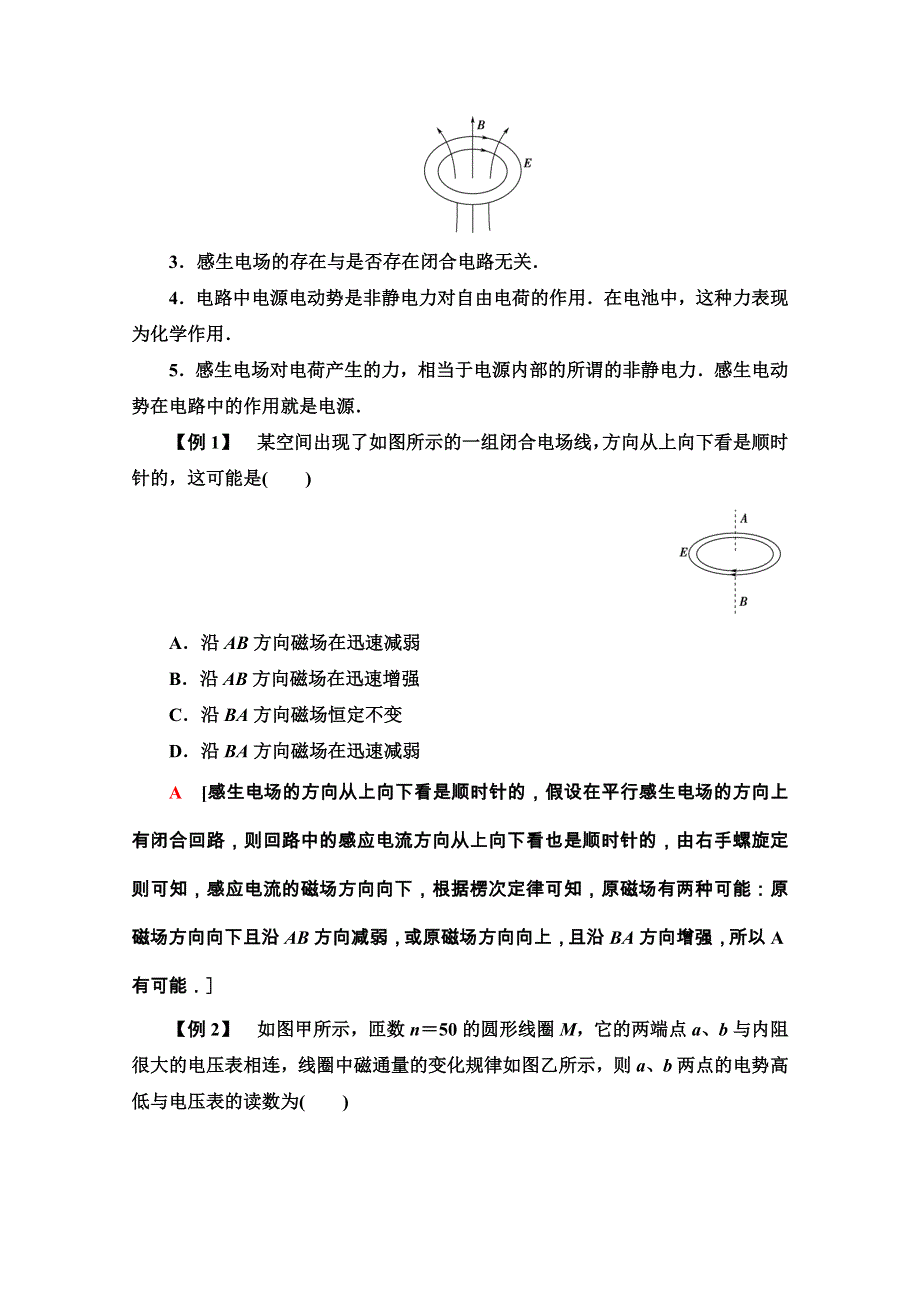 2020-2021学年人教物理选修3-2教师用书：第4章 5　电磁感应现象的两类情况 WORD版含解析.doc_第3页