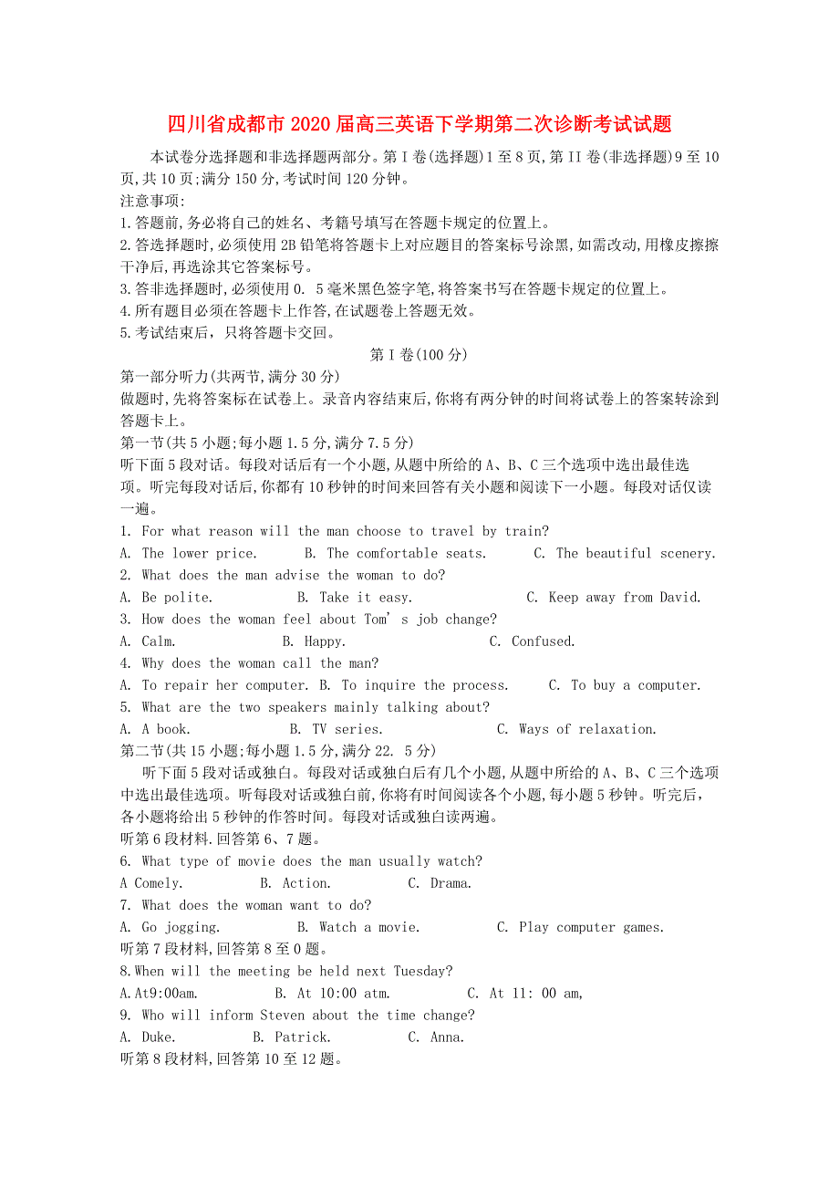 四川省成都市2020届高三英语下学期第二次诊断考试试题.doc_第1页