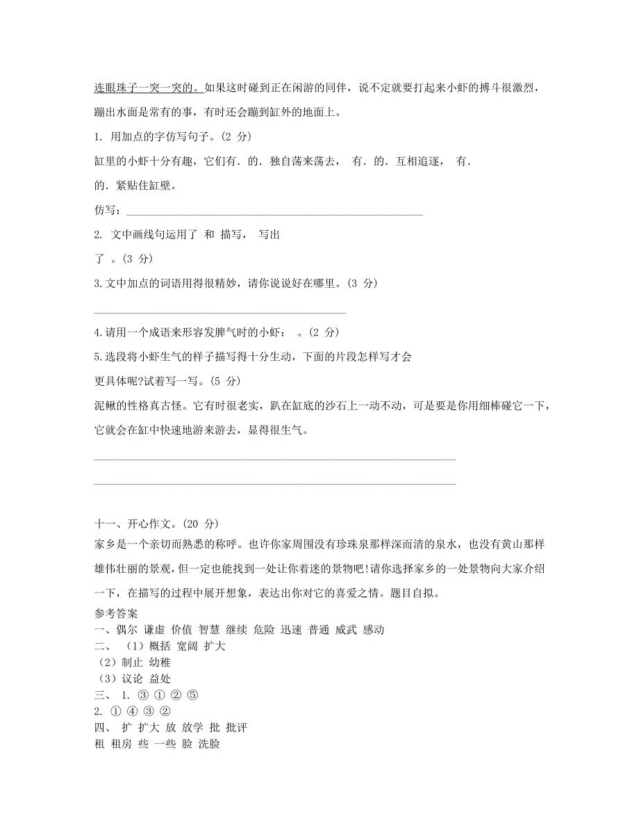 三年级语文下学期期末试卷 新人教版.docx_第3页