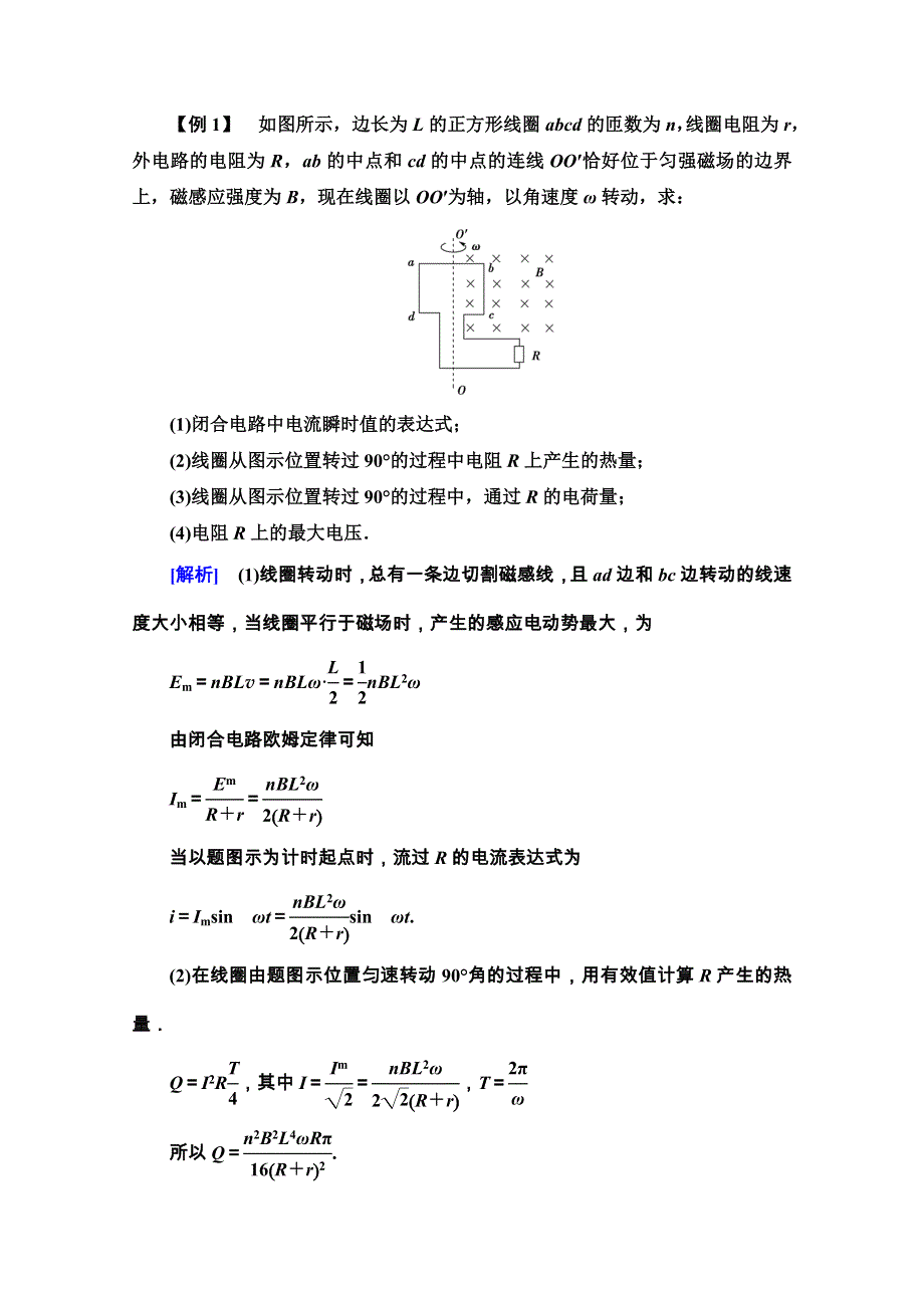 2020-2021学年人教物理选修3-2教师用书：第5章 章末综合提升 WORD版含解析.doc_第3页