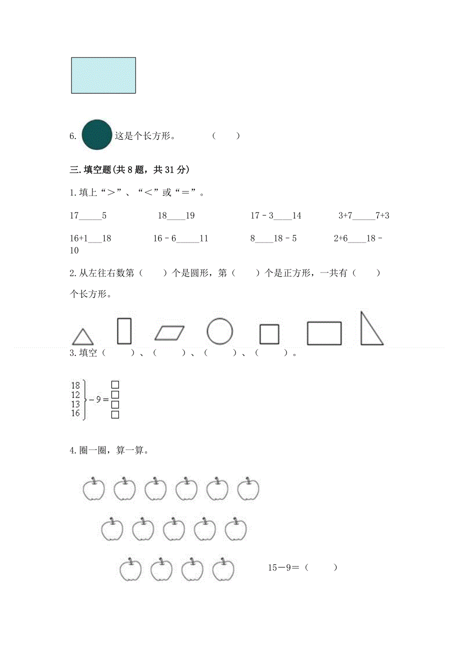 小学一年级下册数学期中测试卷及参考答案（综合题）.docx_第2页