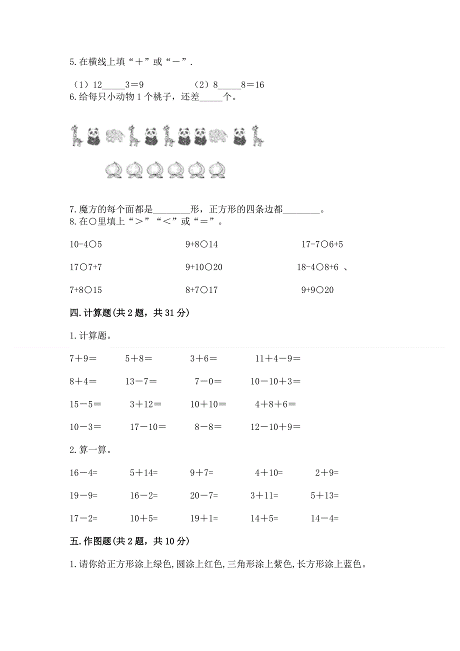 小学一年级下册数学期中测试卷及参考答案（综合题）.docx_第3页