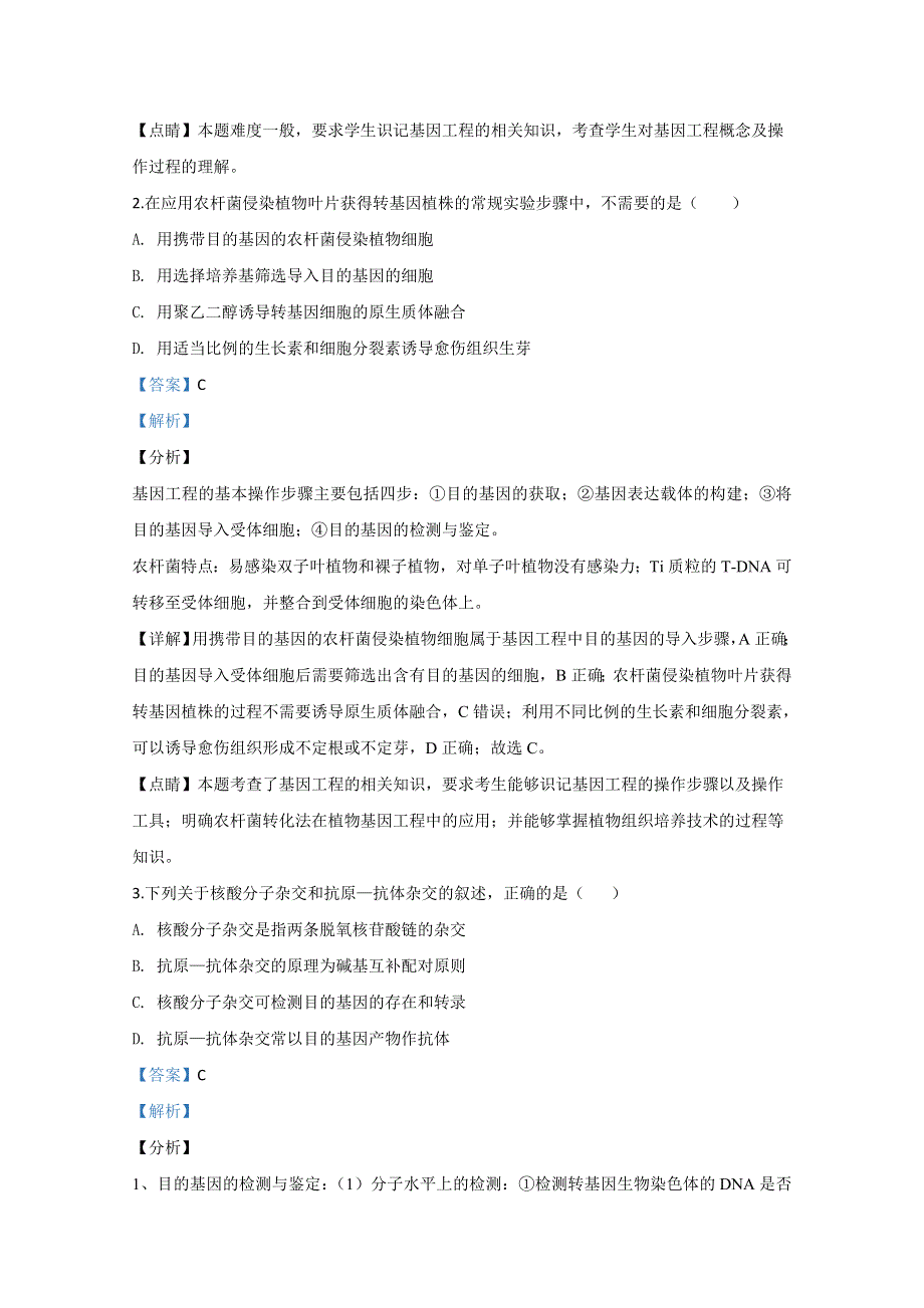 山东省临沂一中2019-2020学年高二下学期期中考试生物试题 WORD版含解析.doc_第2页