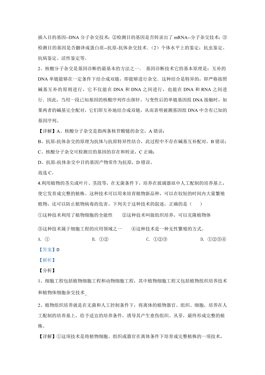 山东省临沂一中2019-2020学年高二下学期期中考试生物试题 WORD版含解析.doc_第3页