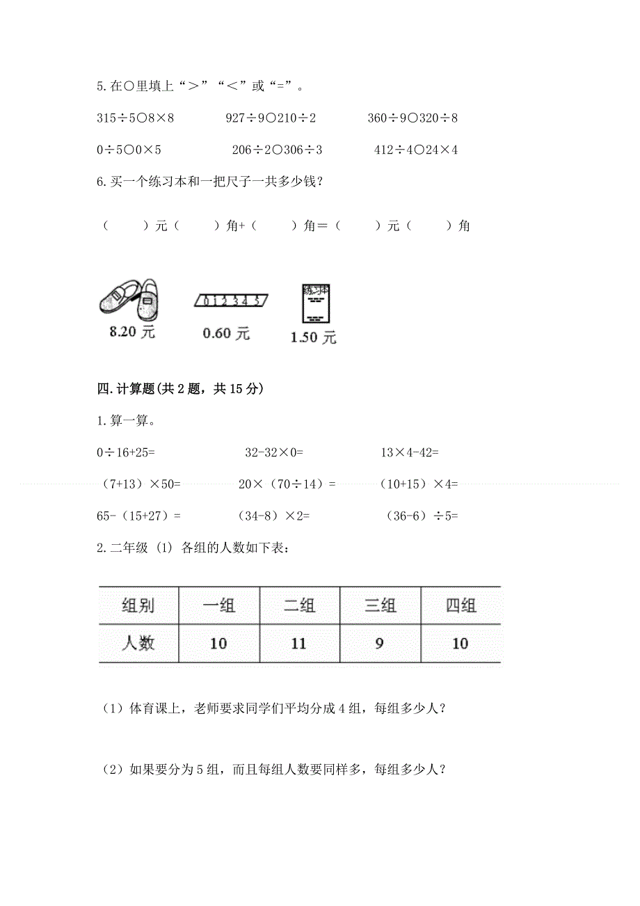 人教版三年级下册数学 期末测试卷及免费下载答案.docx_第2页