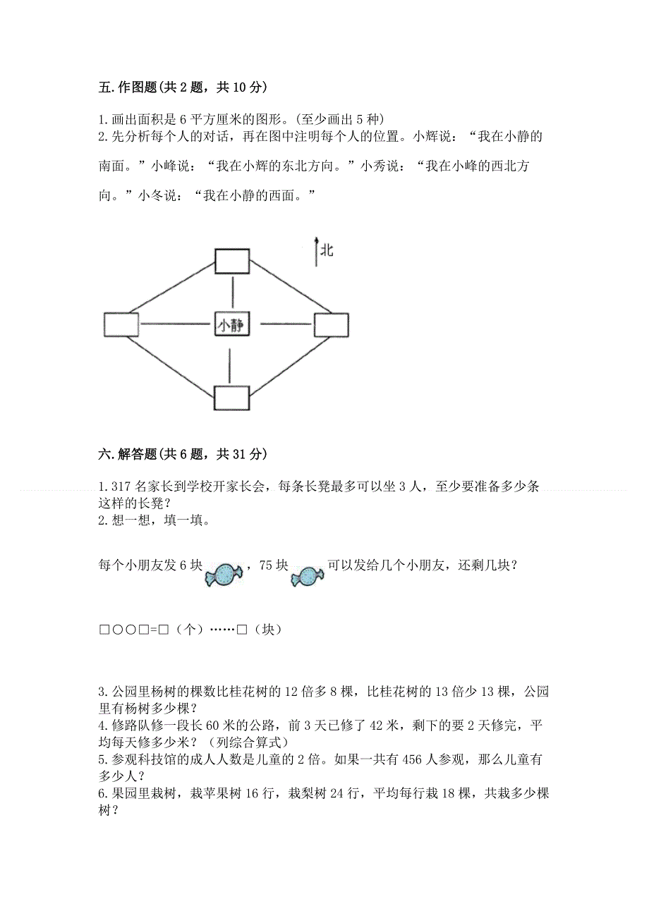 人教版三年级下册数学 期末测试卷及免费下载答案.docx_第3页