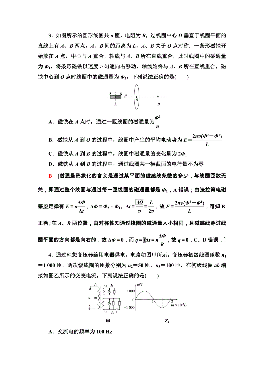 2020-2021学年人教物理选修3-2模块综合测评 WORD版含解析.doc_第2页