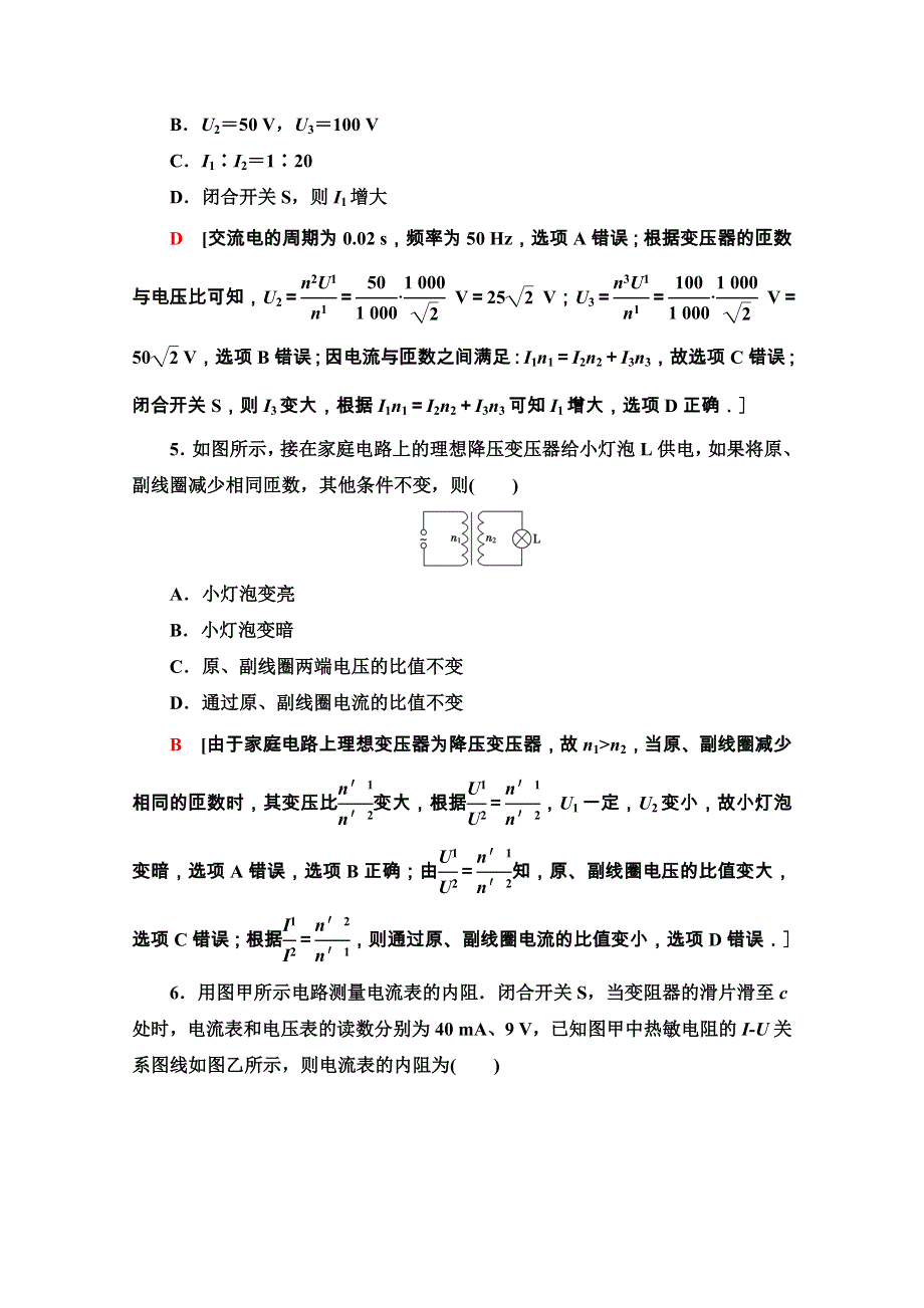 2020-2021学年人教物理选修3-2模块综合测评 WORD版含解析.doc_第3页