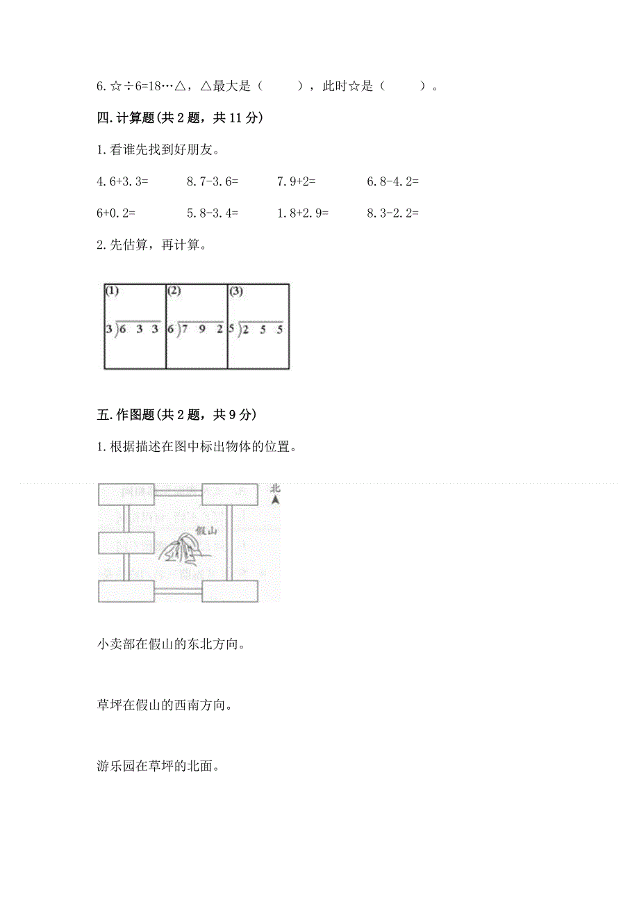 人教版三年级下册数学 期末测试卷及下载答案.docx_第2页