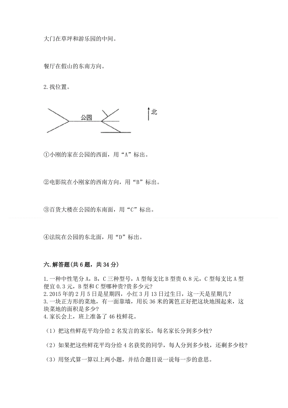 人教版三年级下册数学 期末测试卷及下载答案.docx_第3页