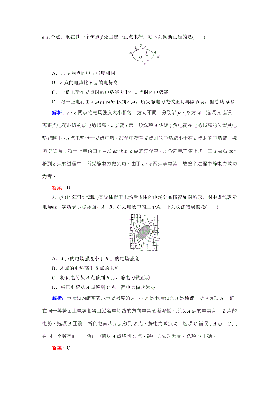 《优化探究》2016届高三物理一轮复习知能检测：6-2动量守恒定律及其应用 .doc_第3页