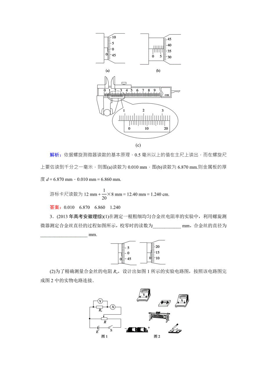 《优化探究》2016届高三物理一轮复习知能检测：8-3-1电学实验基础 .doc_第2页