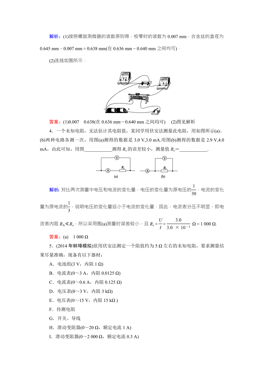 《优化探究》2016届高三物理一轮复习知能检测：8-3-1电学实验基础 .doc_第3页