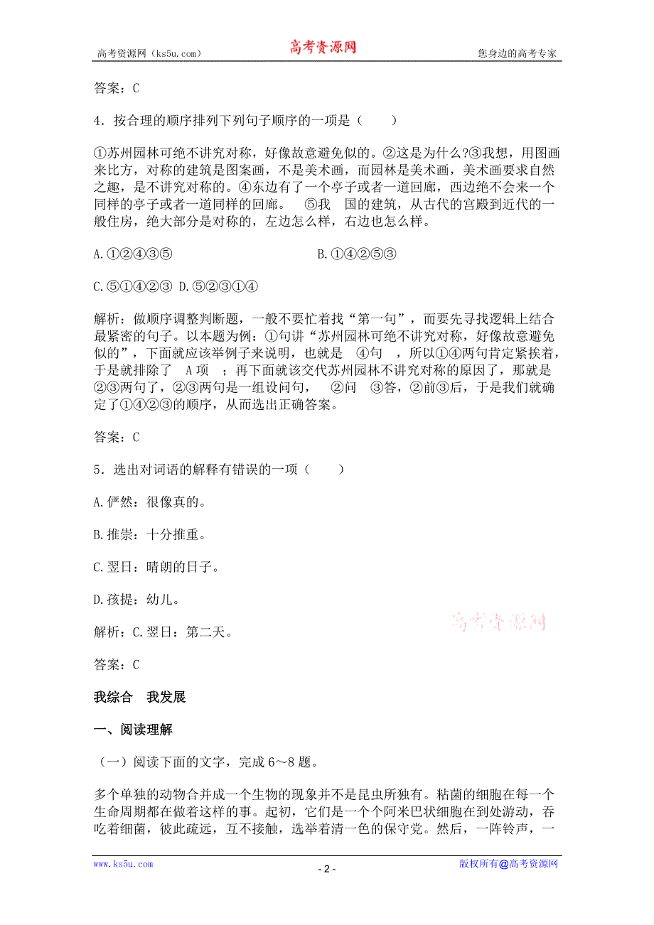 《开学大礼包》2013年高二语文同步测试：4.12《作为生物的社会》（新人教版必修5）.doc_第2页