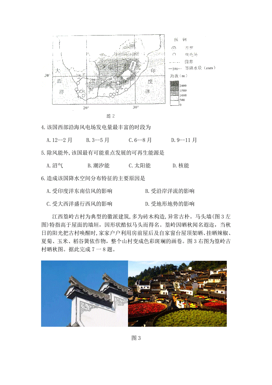 四川省成都市2020届高三第三次诊断性检测文综地理试题 WORD版含答案.doc_第3页