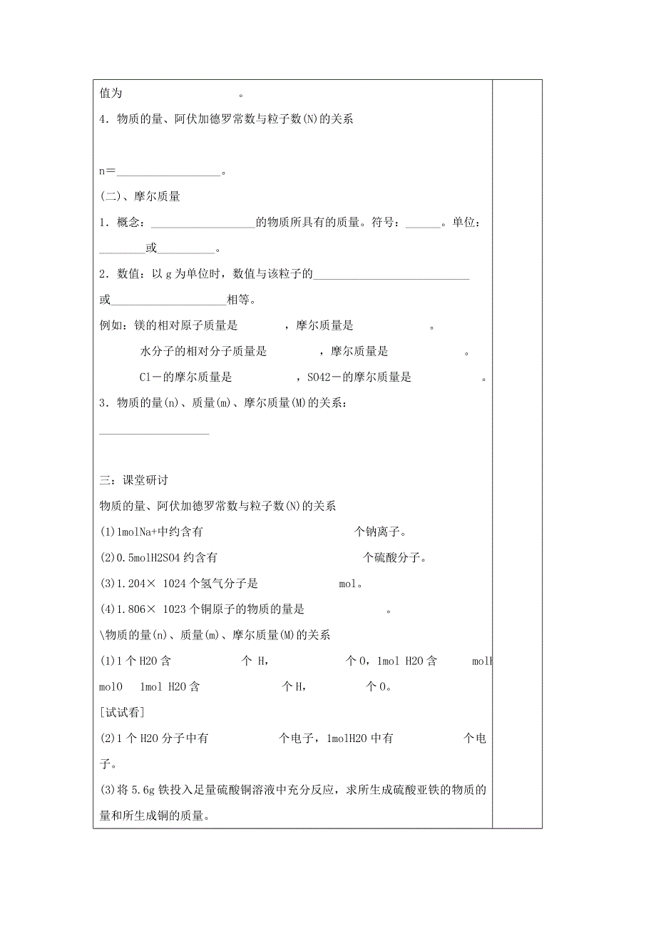 2016-2017学年高一化学苏教版必修一 专题1 第1单元 《丰富多彩的化学物质第二课时》导学案 .doc_第2页